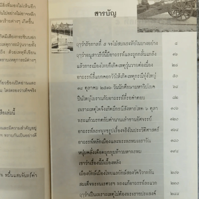 เรื่องเล่าอาถรรพ์กรุงเทพฯ เผยเบื้องหลังอาถรรพ์ลับที่ทำให้บ้านเมืองวุ่นวายไม่่รู้จบ - ไกรภพ หมื่นแสนจันทร์ดำ รูปที่ 7