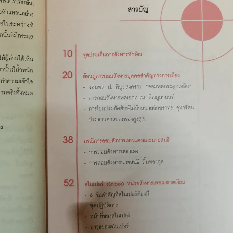 เปิดแฟ้มลับสังหารทักษิณ ชินวัตร - ธีระวุฒิ ปัญญา รูปที่ 9