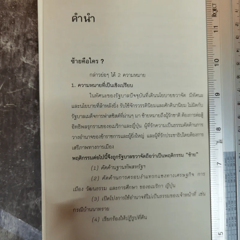 ใครเป็นซ้าย ชุดแนวคิดและทฤษฎีทางสังคม - สุรพงษ์ ชัยนาม รูปที่ 7