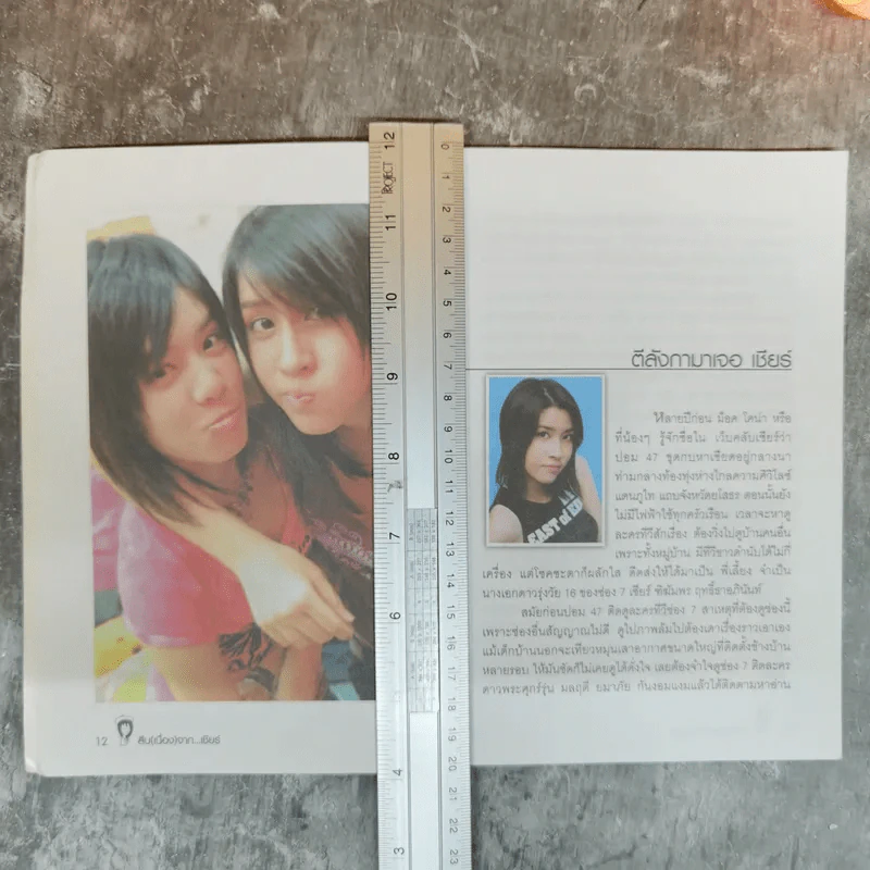 สืบ (เนื่อง) จาก "เชียร์" กะนักข่าวหัวเห็ด - เชียร์ ฑิฆัมพร รูปที่ 12