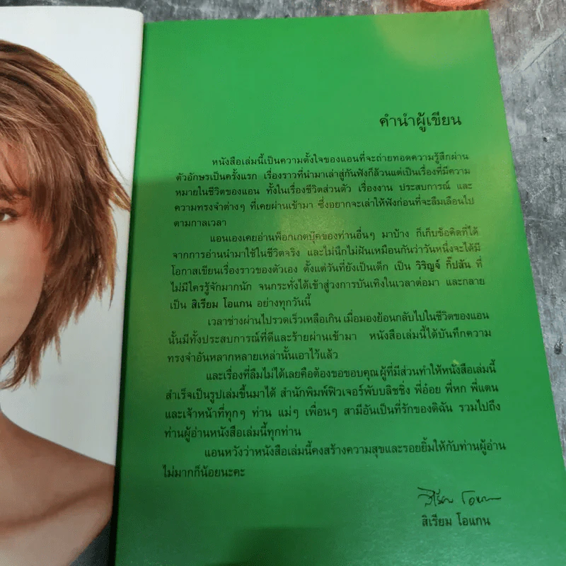 หลากชีวิต สิเรียม รูปที่ 7