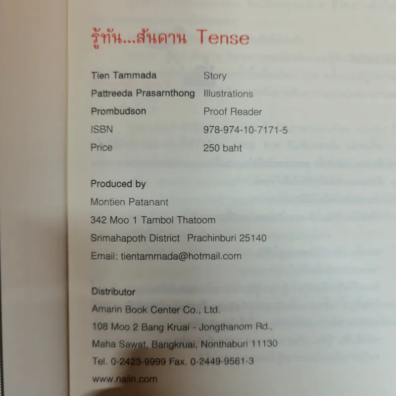 รู้ทันสันดาน Tense - เฑียร ธรรมดา รูปที่ 6