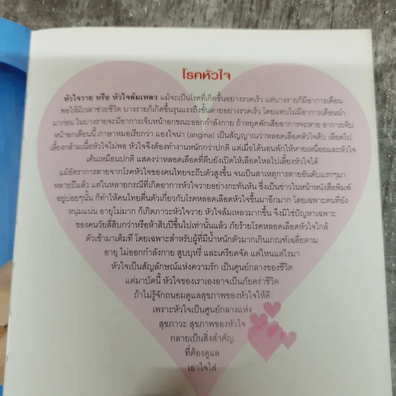 โรคหัวใจ อาหารเสริมหัวใจดวงเดียวให้แข็งแรง ชุดอาหารต้านโรค รูปที่ 8