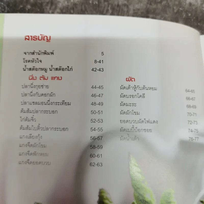 โรคหัวใจ อาหารเสริมหัวใจดวงเดียวให้แข็งแรง ชุดอาหารต้านโรค รูปที่ 6