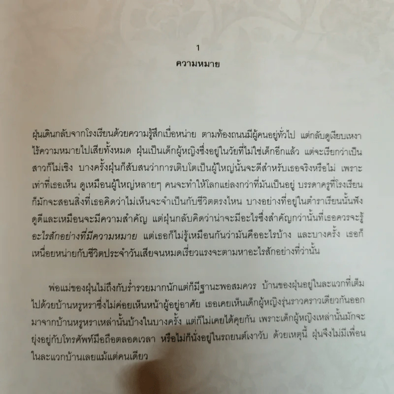 Across - ทรงศีล ทิวสมบุญ รูปที่ 9