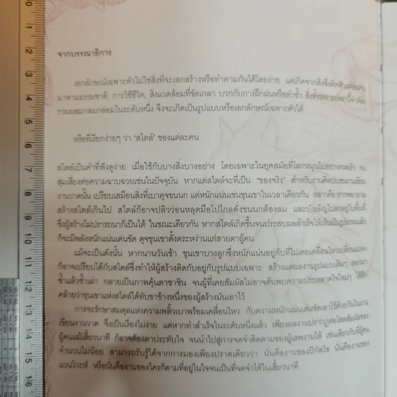 Across - ทรงศีล ทิวสมบุญ รูปที่ 6