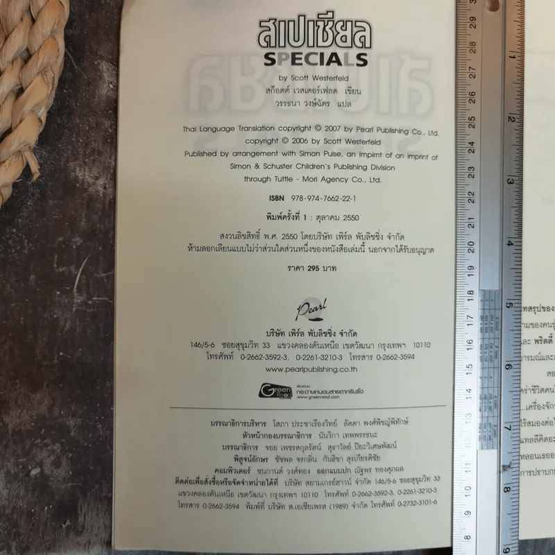สเปเชียล Specials - สก็อตต์ เวสเตอร์เฟลด เขียน, วรรธนา วงษ์ฉัตร แปล รูปที่ 6