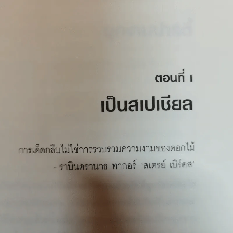 สเปเชียล Specials - สก็อตต์ เวสเตอร์เฟลด เขียน, วรรธนา วงษ์ฉัตร แปล รูปที่ 7