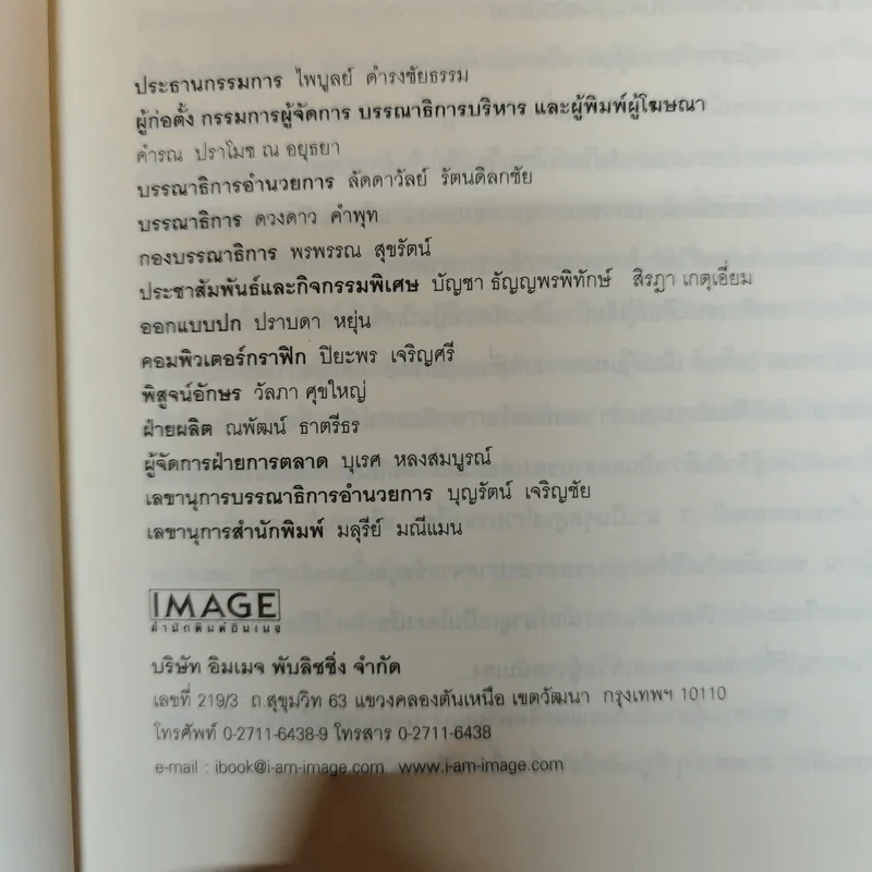 หญิงสาวกับต่างหูมุก เรื่องรักอิงประวัติศาสตร์ยอดนิยม - เทรซี เชวาเลียร์ เขียน, สิริยากร พุกกะเวส แปล รูปที่ 7