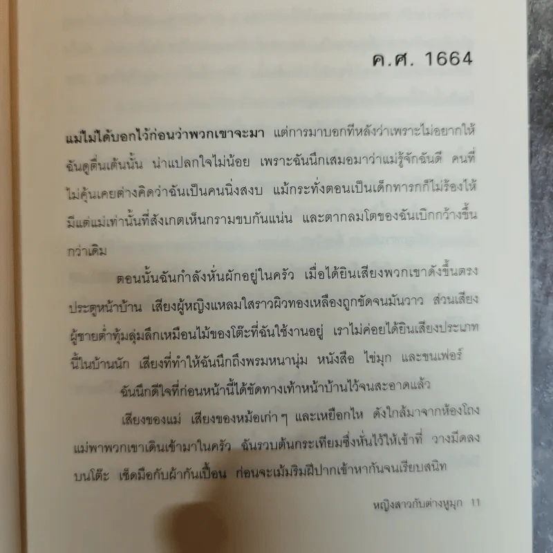 หญิงสาวกับต่างหูมุก เรื่องรักอิงประวัติศาสตร์ยอดนิยม - เทรซี เชวาเลียร์ เขียน, สิริยากร พุกกะเวส แปล รูปที่ 10