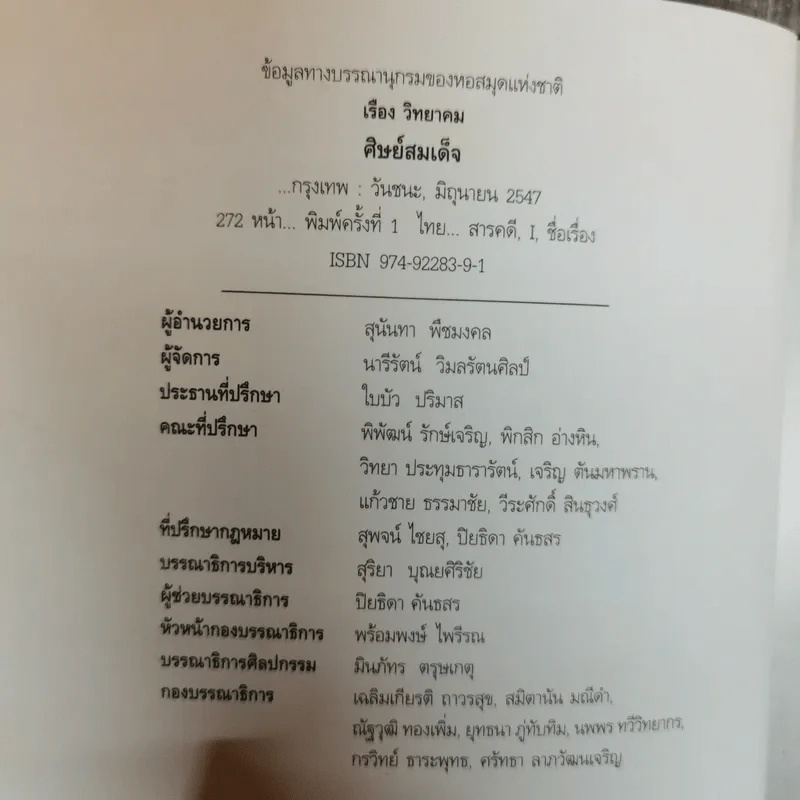 ศิษย์สมเด็จ เรื่องจริงประสบการณ์อันมหัศจรรย์ที่ได้เข้ามาอยู่วัดระฆัง - เรือง วิทยาคม รูปที่ 5
