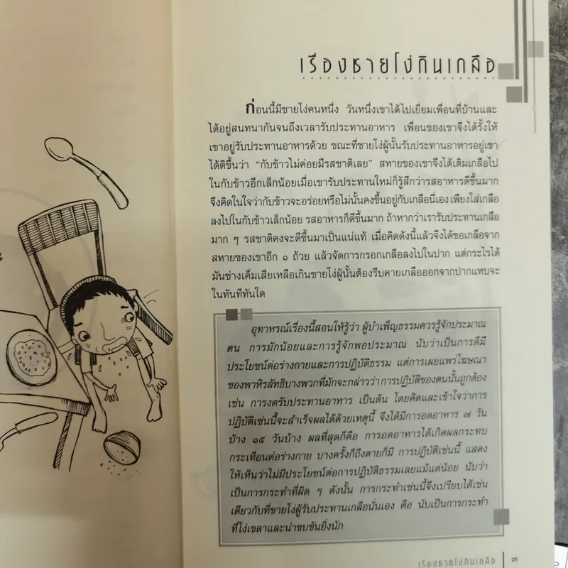 ปริศนาสอนธรรม หนังสือชุดวัฒนธรรม เล่มที่ 6 นิทานเทียบธรรม 100 เรื่องจากพระสูตร - ท่านสิงหเสนเถระ รูปที่ 12