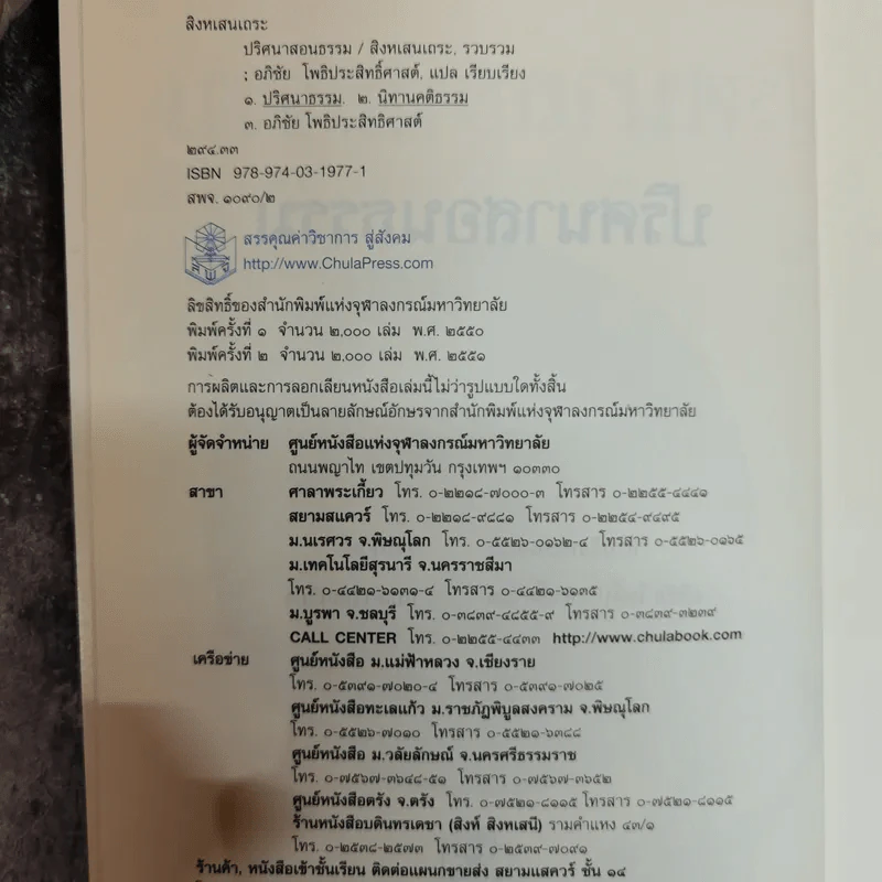 ปริศนาสอนธรรม หนังสือชุดวัฒนธรรม เล่มที่ 6 นิทานเทียบธรรม 100 เรื่องจากพระสูตร - ท่านสิงหเสนเถระ รูปที่ 6