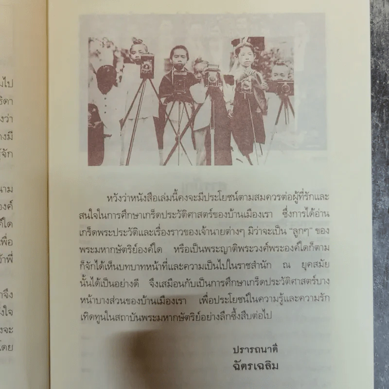 ลูกๆของพ่อ เกร็ดประวัติและรายพระนามของพระราชโอรสและพระราชธิดา 77 พระองค์ในรัชกาลที่ 5 - ฉัตรเฉลิม รูปที่ 10