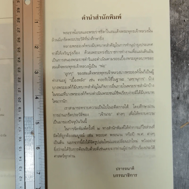 ลูกๆของพ่อ เกร็ดประวัติและรายพระนามของพระราชโอรสและพระราชธิดา 77 พระองค์ในรัชกาลที่ 5 - ฉัตรเฉลิม รูปที่ 8