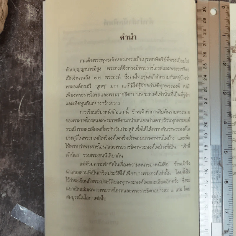 ลูกๆของพ่อ เกร็ดประวัติและรายพระนามของพระราชโอรสและพระราชธิดา 77 พระองค์ในรัชกาลที่ 5 - ฉัตรเฉลิม รูปที่ 9