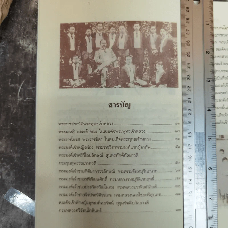 ลูกๆของพ่อ เกร็ดประวัติและรายพระนามของพระราชโอรสและพระราชธิดา 77 พระองค์ในรัชกาลที่ 5 - ฉัตรเฉลิม รูปที่ 11