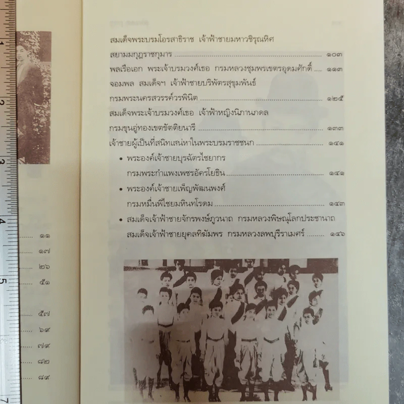 ลูกๆของพ่อ เกร็ดประวัติและรายพระนามของพระราชโอรสและพระราชธิดา 77 พระองค์ในรัชกาลที่ 5 - ฉัตรเฉลิม รูปที่ 12