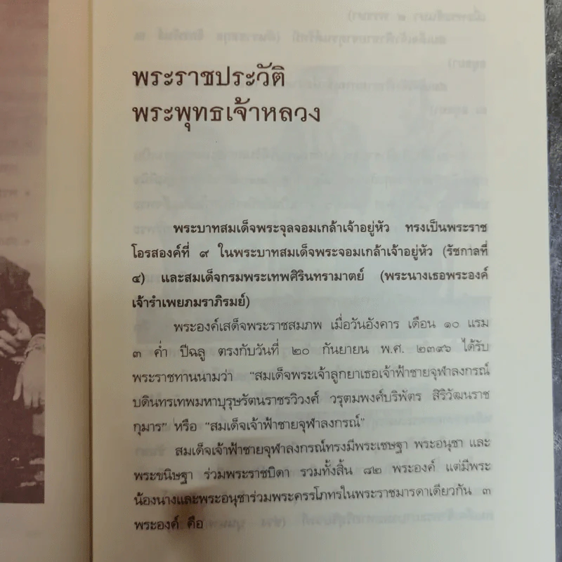 ลูกๆของพ่อ เกร็ดประวัติและรายพระนามของพระราชโอรสและพระราชธิดา 77 พระองค์ในรัชกาลที่ 5 - ฉัตรเฉลิม รูปที่ 13