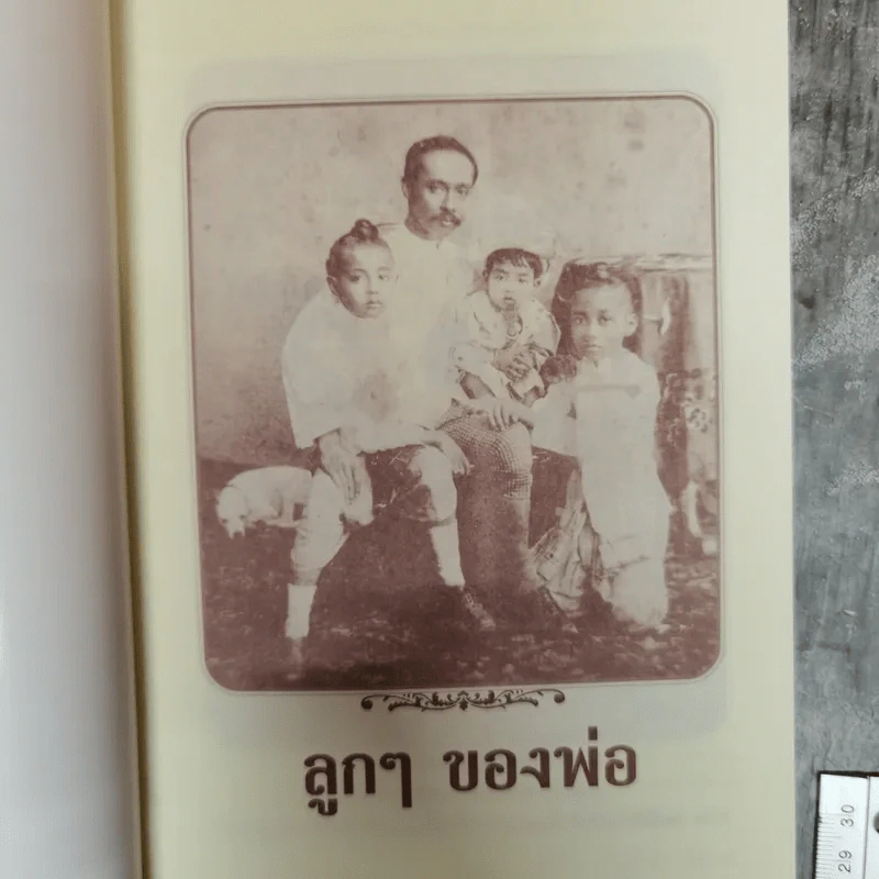 ลูกๆของพ่อ เกร็ดประวัติและรายพระนามของพระราชโอรสและพระราชธิดา 77 พระองค์ในรัชกาลที่ 5 - ฉัตรเฉลิม รูปที่ 5