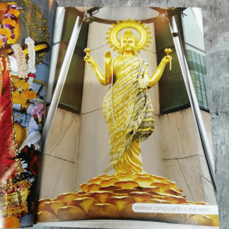เทพ บูชาอย่างไร ให้ใจเป็นสุข - ษรวัฒน์ รูปที่ 6