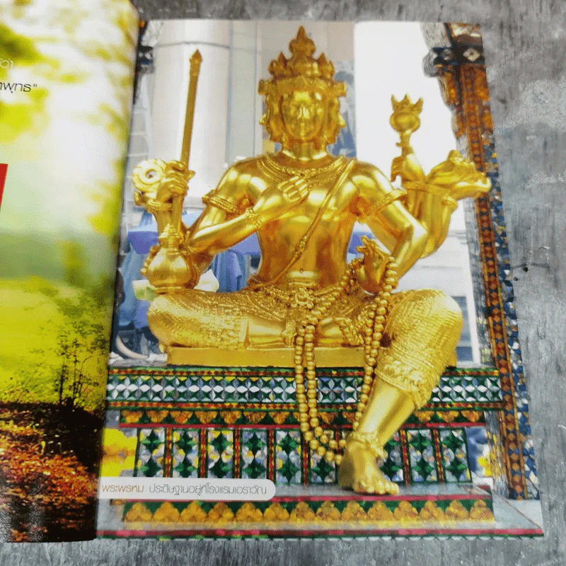 เทพ บูชาอย่างไร ให้ใจเป็นสุข - ษรวัฒน์ รูปที่ 5
