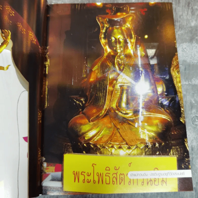 เทพ บูชาอย่างไร ให้ใจเป็นสุข - ษรวัฒน์ รูปที่ 8