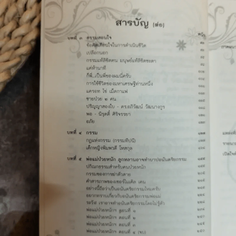 ฒ เล่ม 1-2 (หนังสือธรรมะ) รูปที่ 6