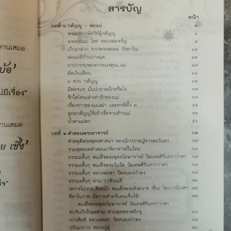 ฒ เล่ม 1-2 (หนังสือธรรมะ) รูปที่ 5