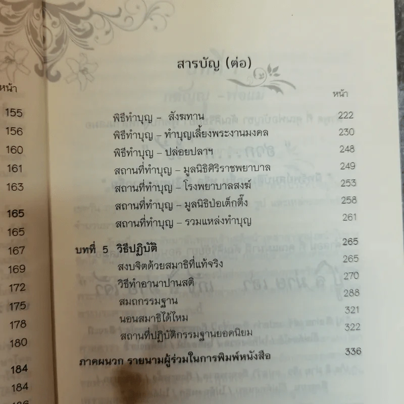 ฒ เล่ม 1-2 (หนังสือธรรมะ) รูปที่ 10