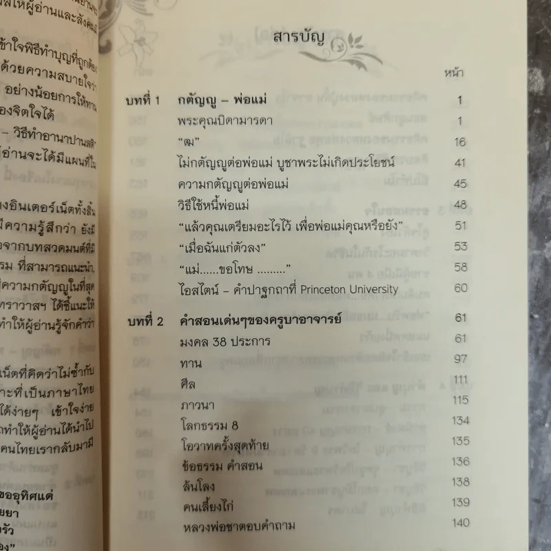 ฒ เล่ม 1-2 (หนังสือธรรมะ) รูปที่ 8