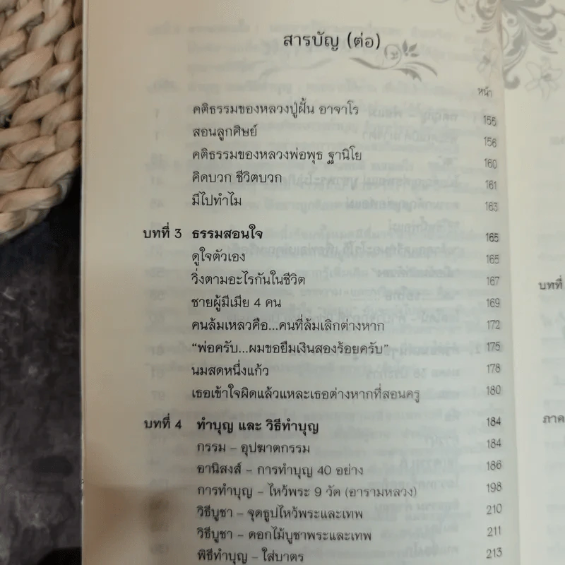 ฒ เล่ม 1-2 (หนังสือธรรมะ) รูปที่ 9