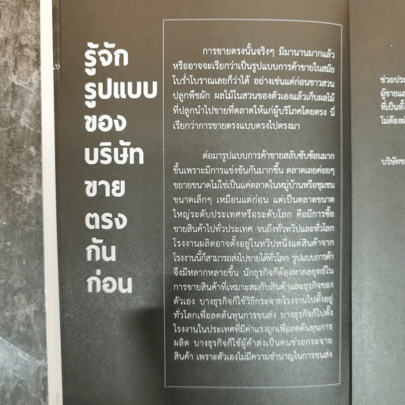 ทำเงินด้วยธุรกิจ MLM แบบมนุษย์เครือข่ายมืออาชีพ - โชคชัย ทวีเจริญพันธ์ รูปที่ 9