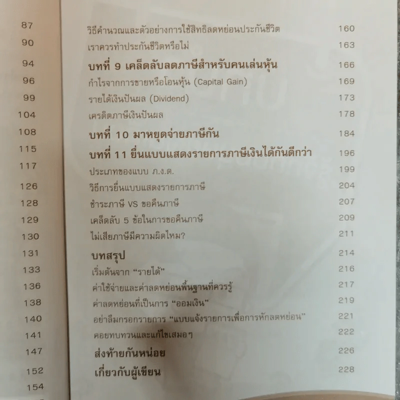 ตัดภาษีมีเงินออม: TaxBugnoms ช่วยได้ เคล็ดลับในการออม และลดภาษีเพื่ออนาคตที่สดใสของมนุษย์เงินเดือน - TaxBugnoms รูปที่ 10