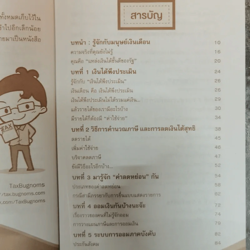 ตัดภาษีมีเงินออม: TaxBugnoms ช่วยได้ เคล็ดลับในการออม และลดภาษีเพื่ออนาคตที่สดใสของมนุษย์เงินเดือน - TaxBugnoms รูปที่ 8