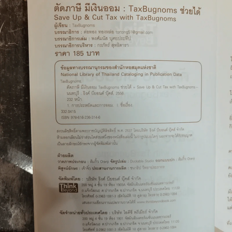 ตัดภาษีมีเงินออม: TaxBugnoms ช่วยได้ เคล็ดลับในการออม และลดภาษีเพื่ออนาคตที่สดใสของมนุษย์เงินเดือน - TaxBugnoms รูปที่ 4