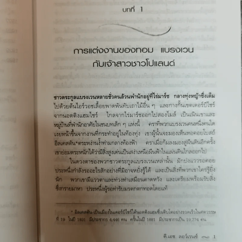 สายรุ้ง The Rainbow - ดี.เอช.ลอร์เรนซ์ เขียน โสภาพรรณ รัตนัย แปล รูปที่ 7