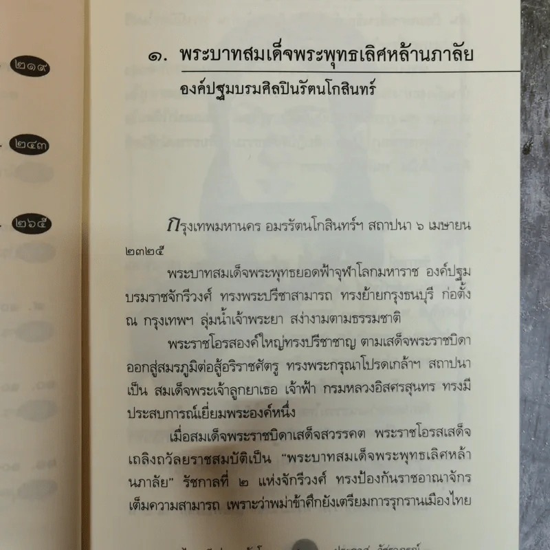 คนไทยดีเด่นระดับโลก - ประกาศ วัชราภรณ์ รูปที่ 11