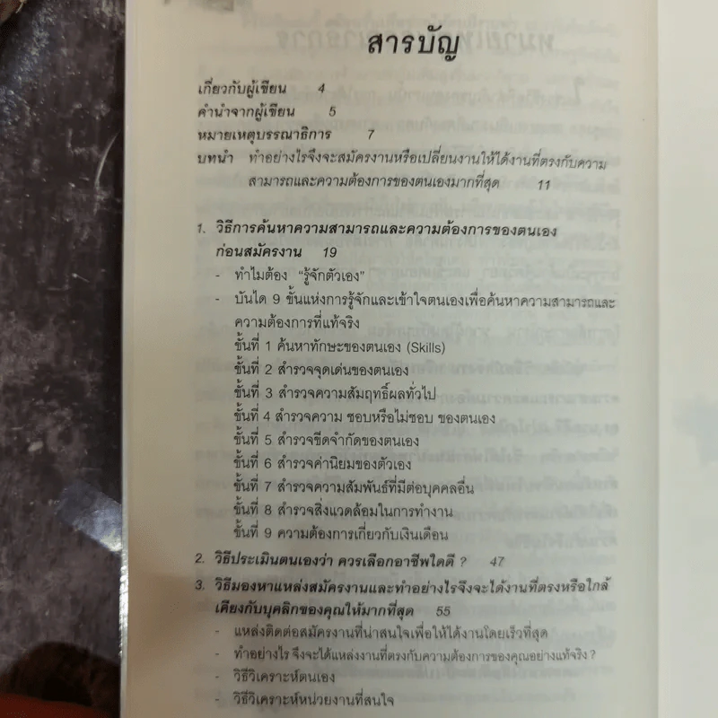 วิธีสมัครงานหรือเปลี่ยนงาน ให้ได้งานที่ตรงกับความสามารถและความต้องการของตนเองมากที่สุด - ดร.นวลศิริ เปาโรหิตย์ รูปที่ 6