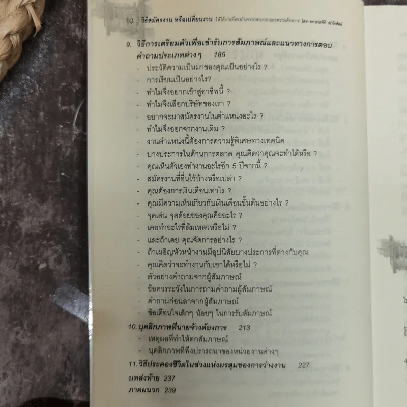 วิธีสมัครงานหรือเปลี่ยนงาน ให้ได้งานที่ตรงกับความสามารถและความต้องการของตนเองมากที่สุด - ดร.นวลศิริ เปาโรหิตย์ รูปที่ 8