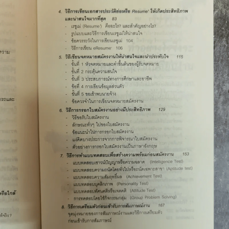 วิธีสมัครงานหรือเปลี่ยนงาน ให้ได้งานที่ตรงกับความสามารถและความต้องการของตนเองมากที่สุด - ดร.นวลศิริ เปาโรหิตย์ รูปที่ 7