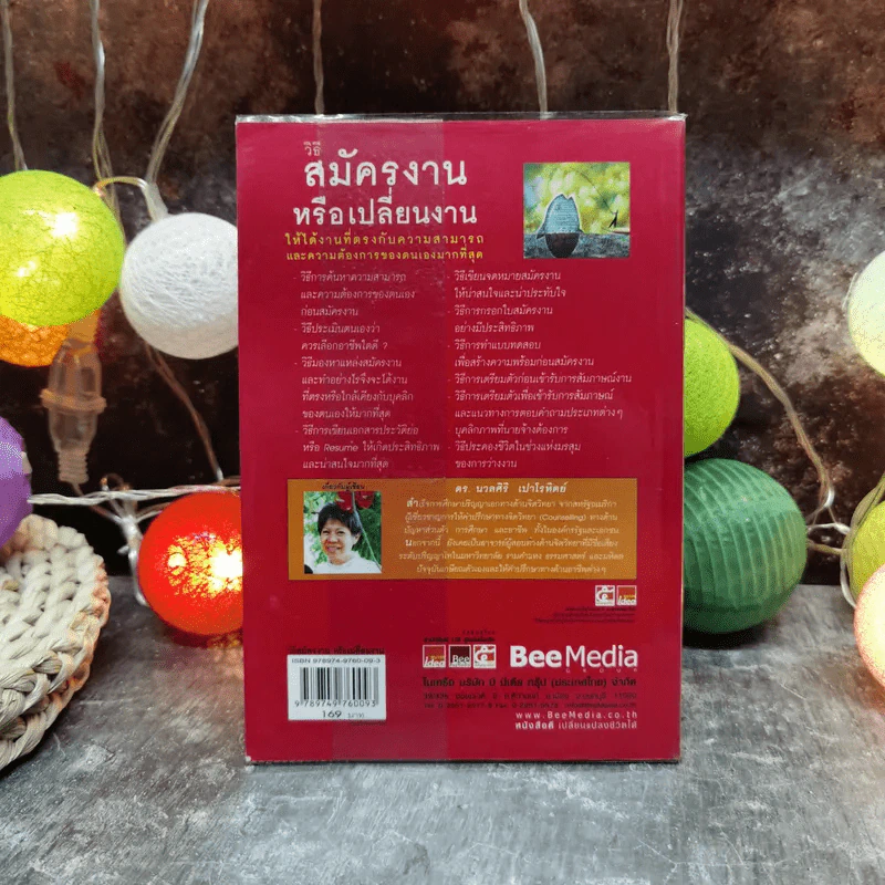 วิธีสมัครงานหรือเปลี่ยนงาน ให้ได้งานที่ตรงกับความสามารถและความต้องการของตนเองมากที่สุด - ดร.นวลศิริ เปาโรหิตย์ รูปที่ 4