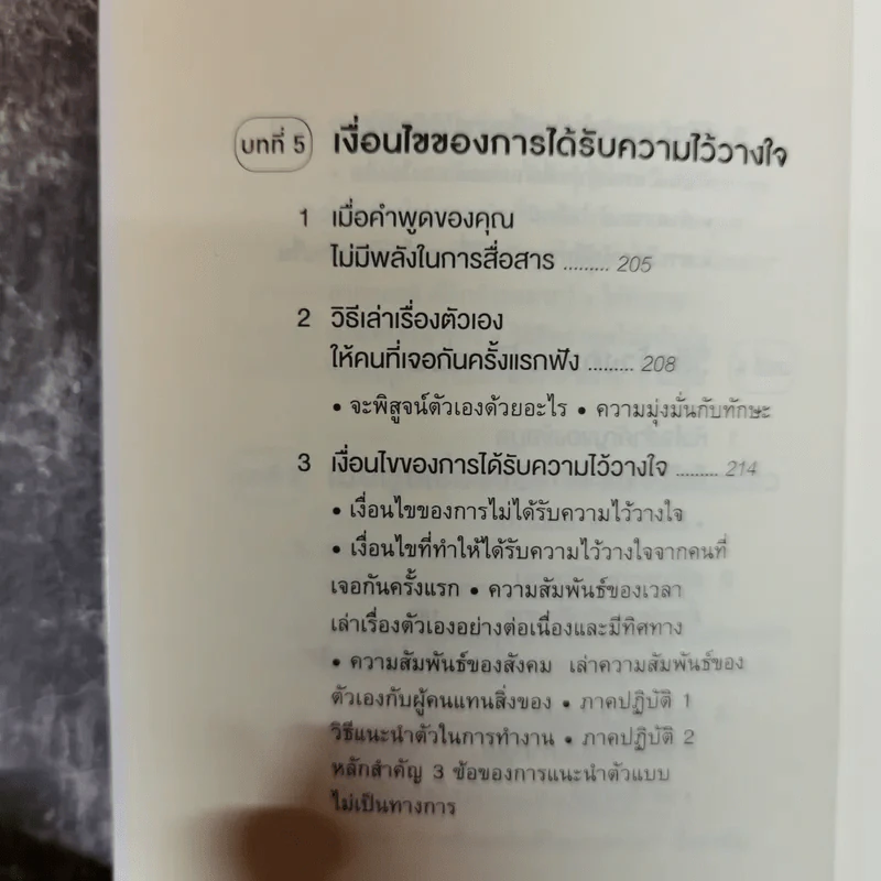 พูดให้คนเข้าใจง่ายแบบนี้เอง - ยะมะดะ ซูนี รูปที่ 11