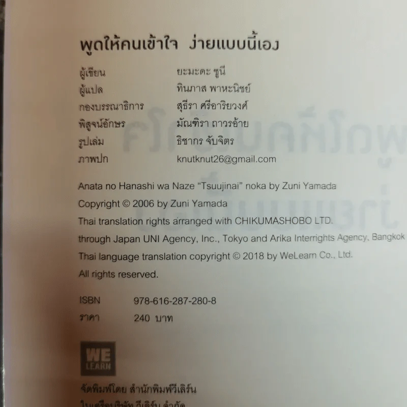 พูดให้คนเข้าใจง่ายแบบนี้เอง - ยะมะดะ ซูนี รูปที่ 5