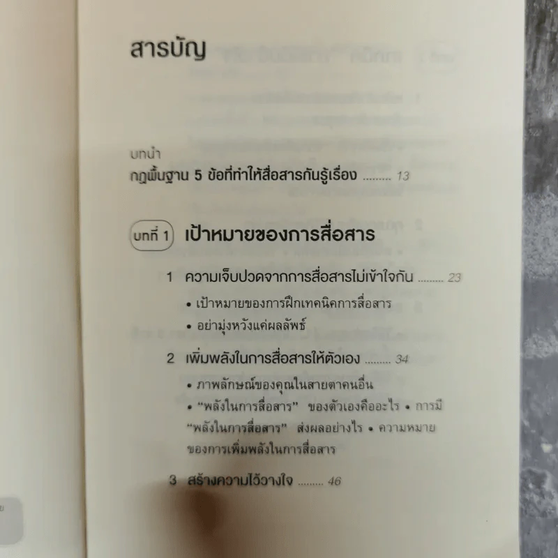 พูดให้คนเข้าใจง่ายแบบนี้เอง - ยะมะดะ ซูนี รูปที่ 6