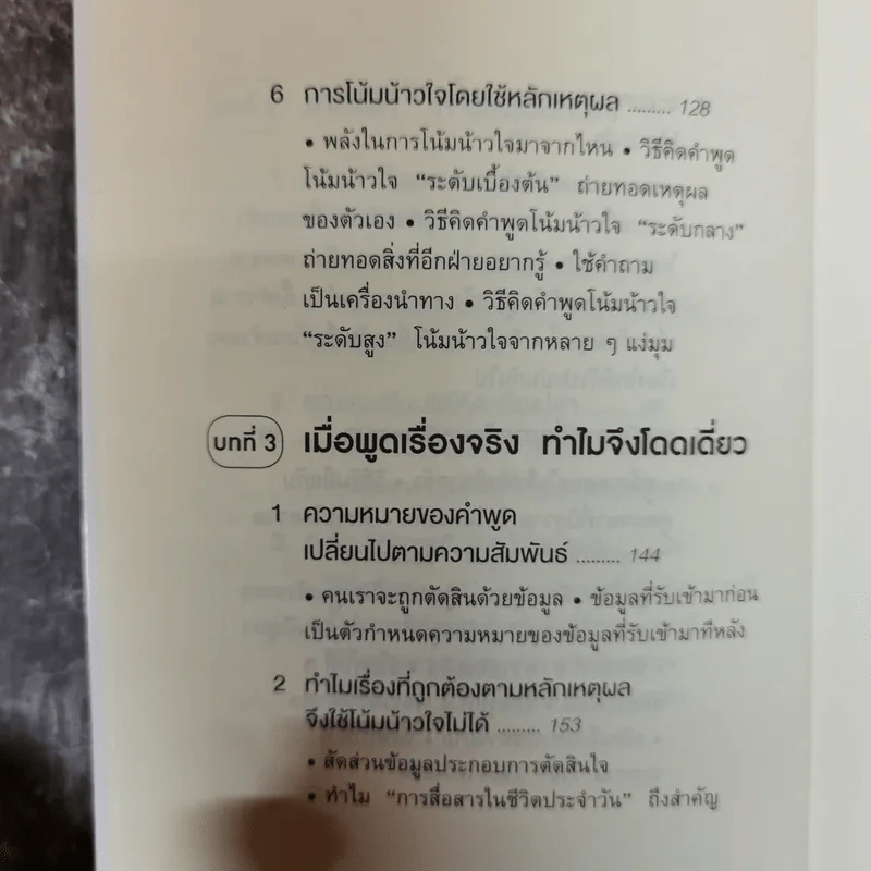 พูดให้คนเข้าใจง่ายแบบนี้เอง - ยะมะดะ ซูนี รูปที่ 9