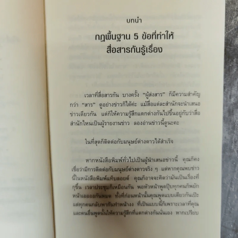 พูดให้คนเข้าใจง่ายแบบนี้เอง - ยะมะดะ ซูนี รูปที่ 13