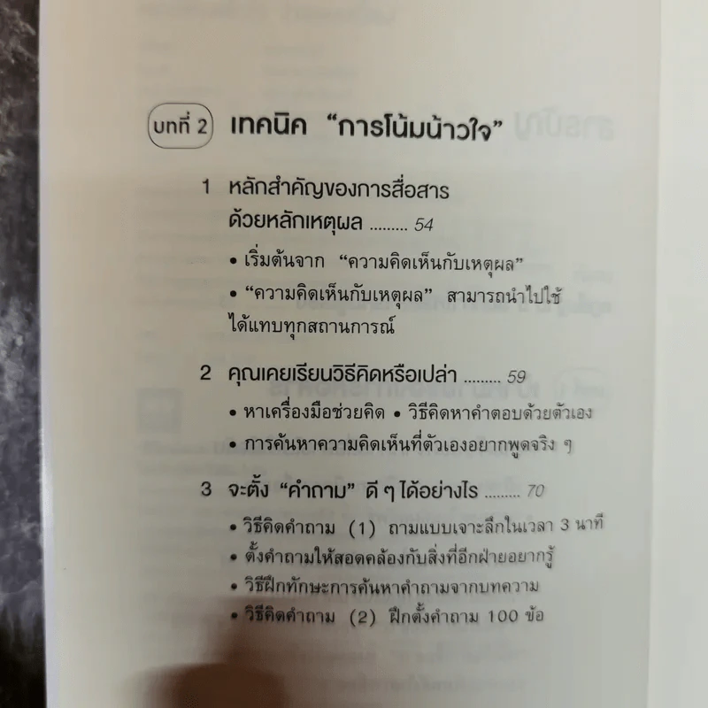 พูดให้คนเข้าใจง่ายแบบนี้เอง - ยะมะดะ ซูนี รูปที่ 7