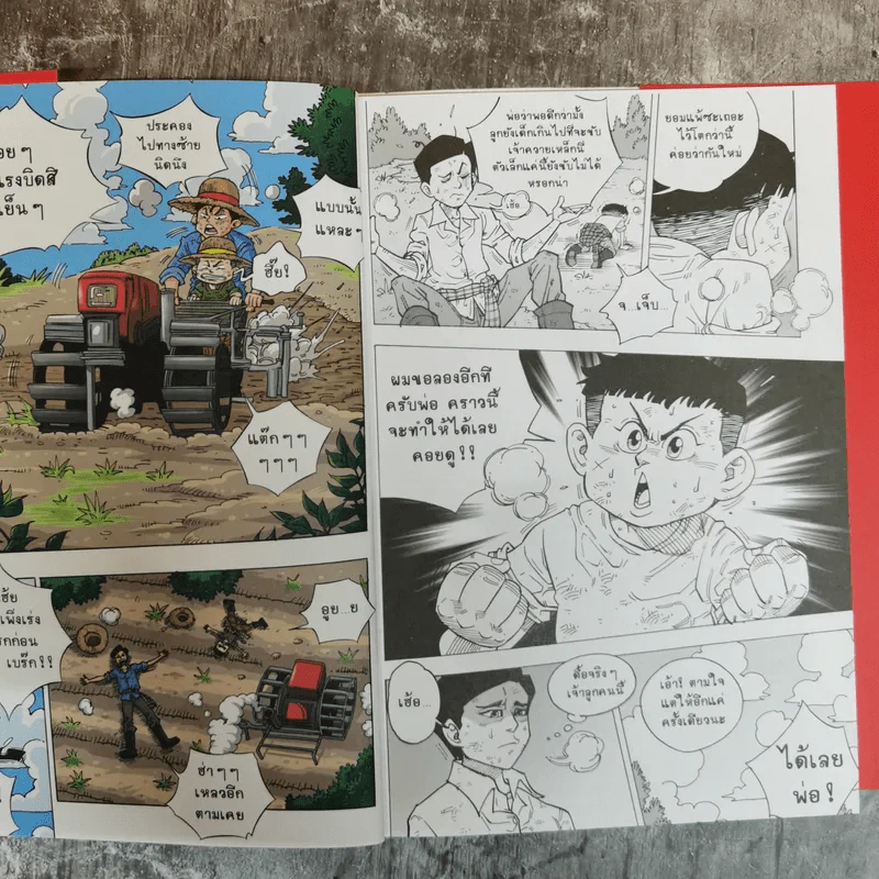ทักษิณ ชินวัตร ตาดูดาว เท้าติดดิน (ฉบับการ์ตูน) รูปที่ 10