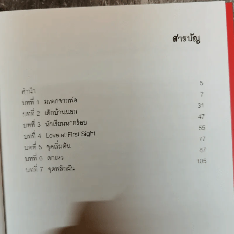 ทักษิณ ชินวัตร ตาดูดาว เท้าติดดิน (ฉบับการ์ตูน) รูปที่ 6